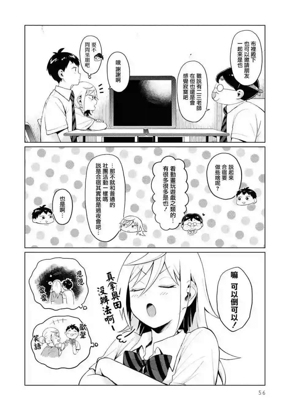 邻座的布里同学总之就是好可怕第13话