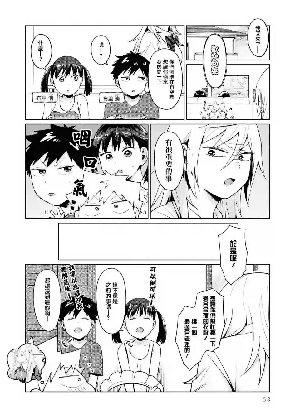 邻座的布里同学总之就是好可怕第13话