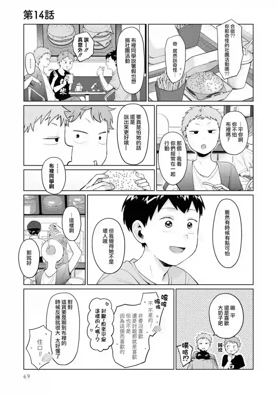 邻座的布里同学总之就是好可怕第14话