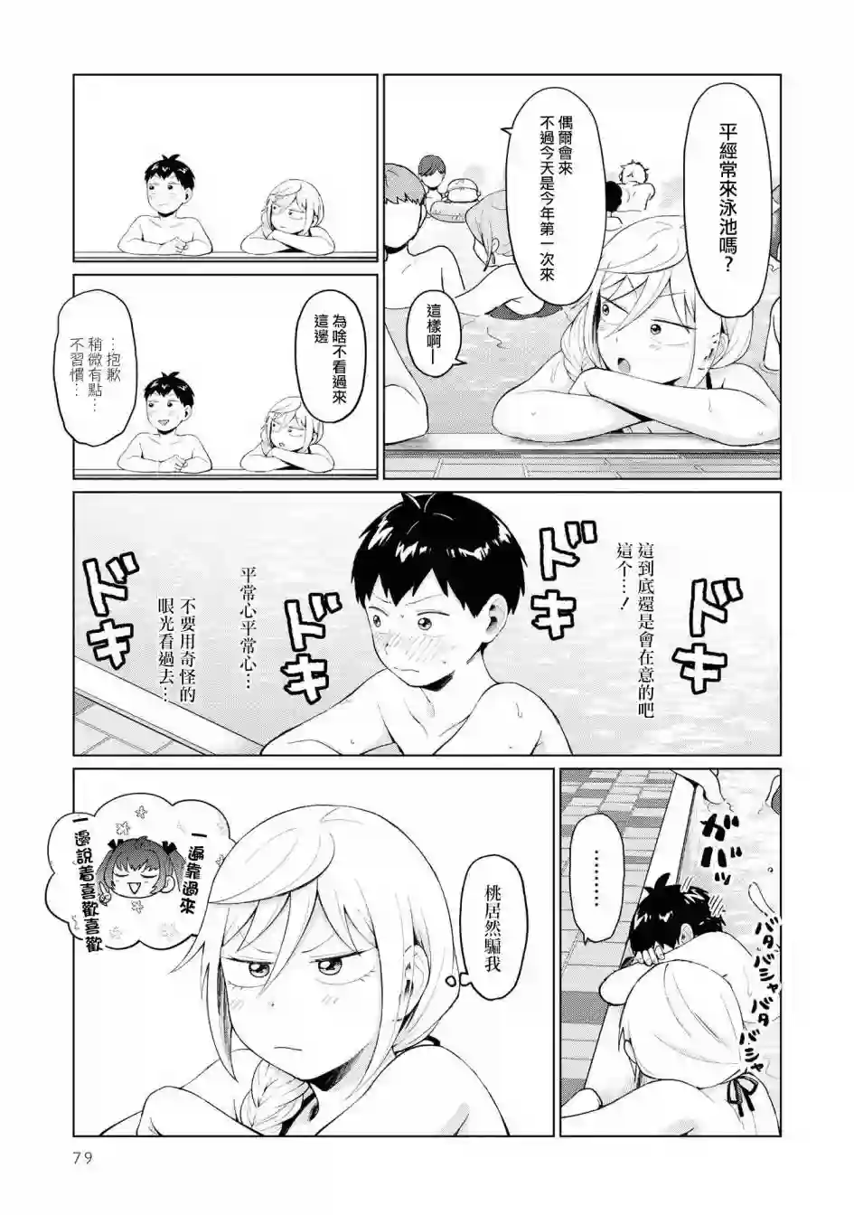 邻座的布里同学总之就是好可怕第14话