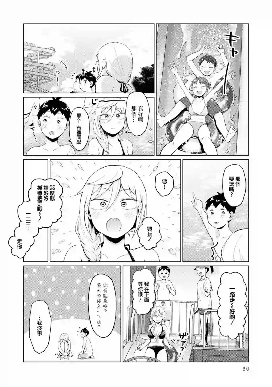 邻座的布里同学总之就是好可怕第14话