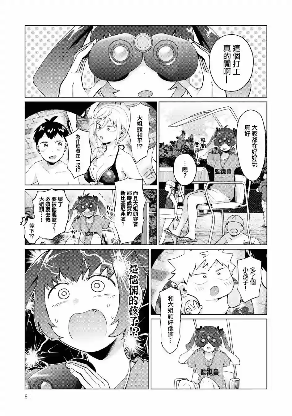 邻座的布里同学总之就是好可怕第14话