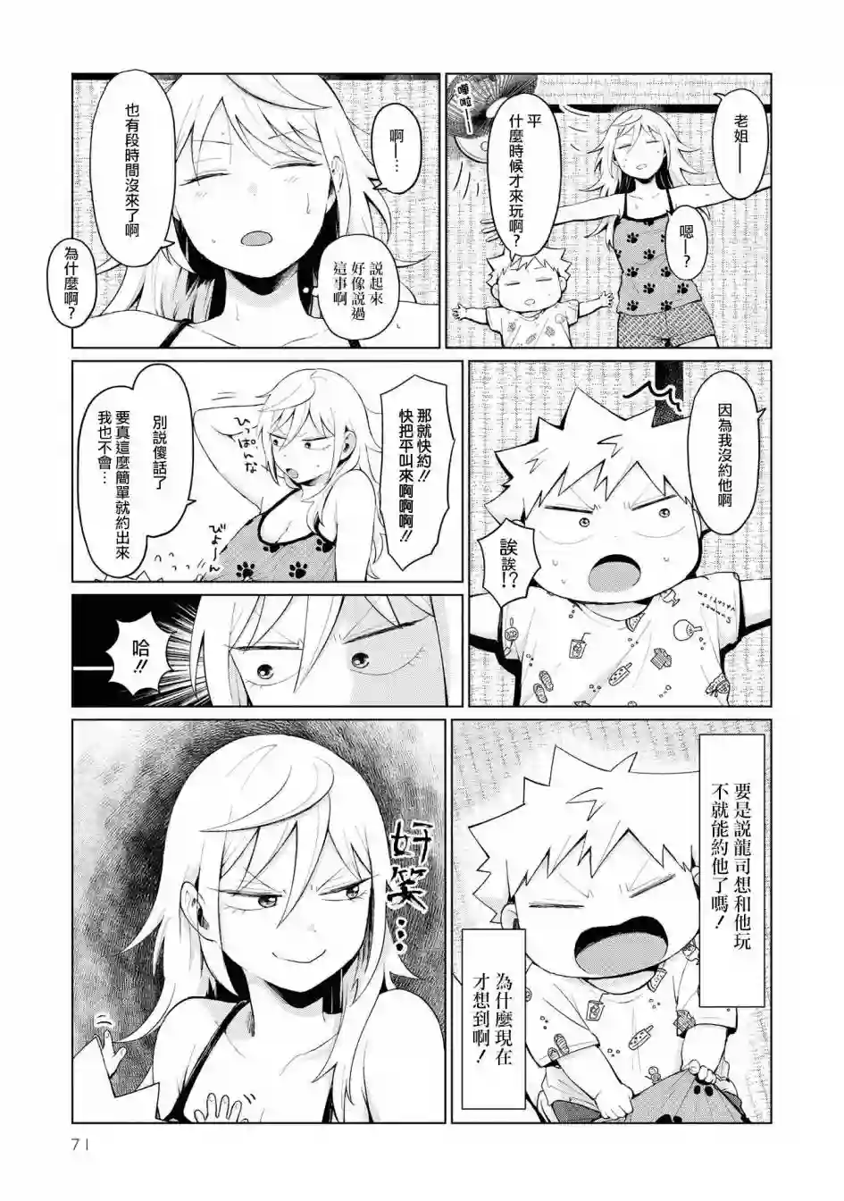 邻座的布里同学总之就是好可怕第14话