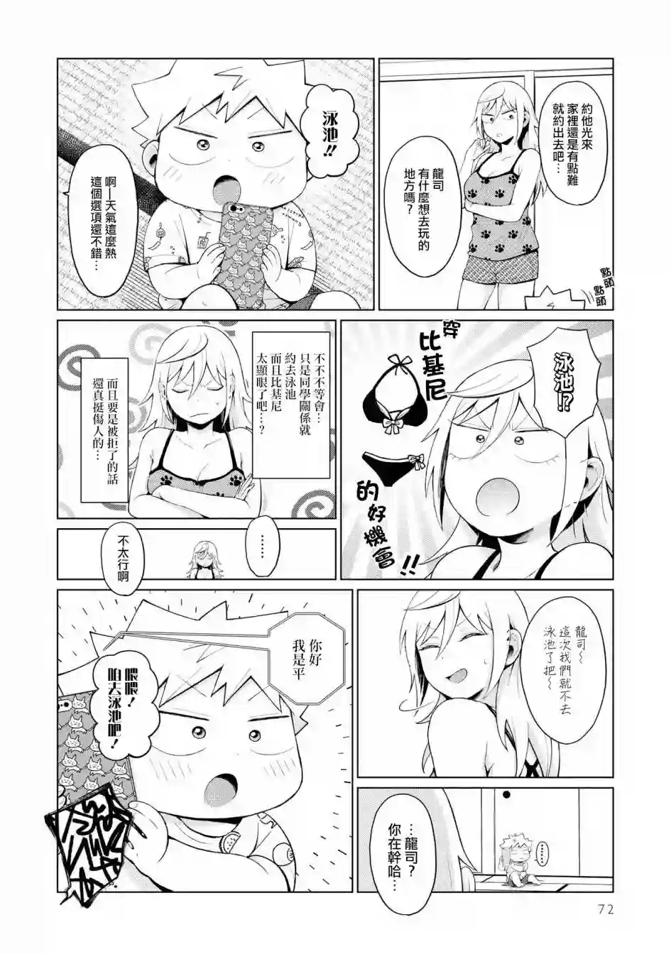 邻座的布里同学总之就是好可怕第14话