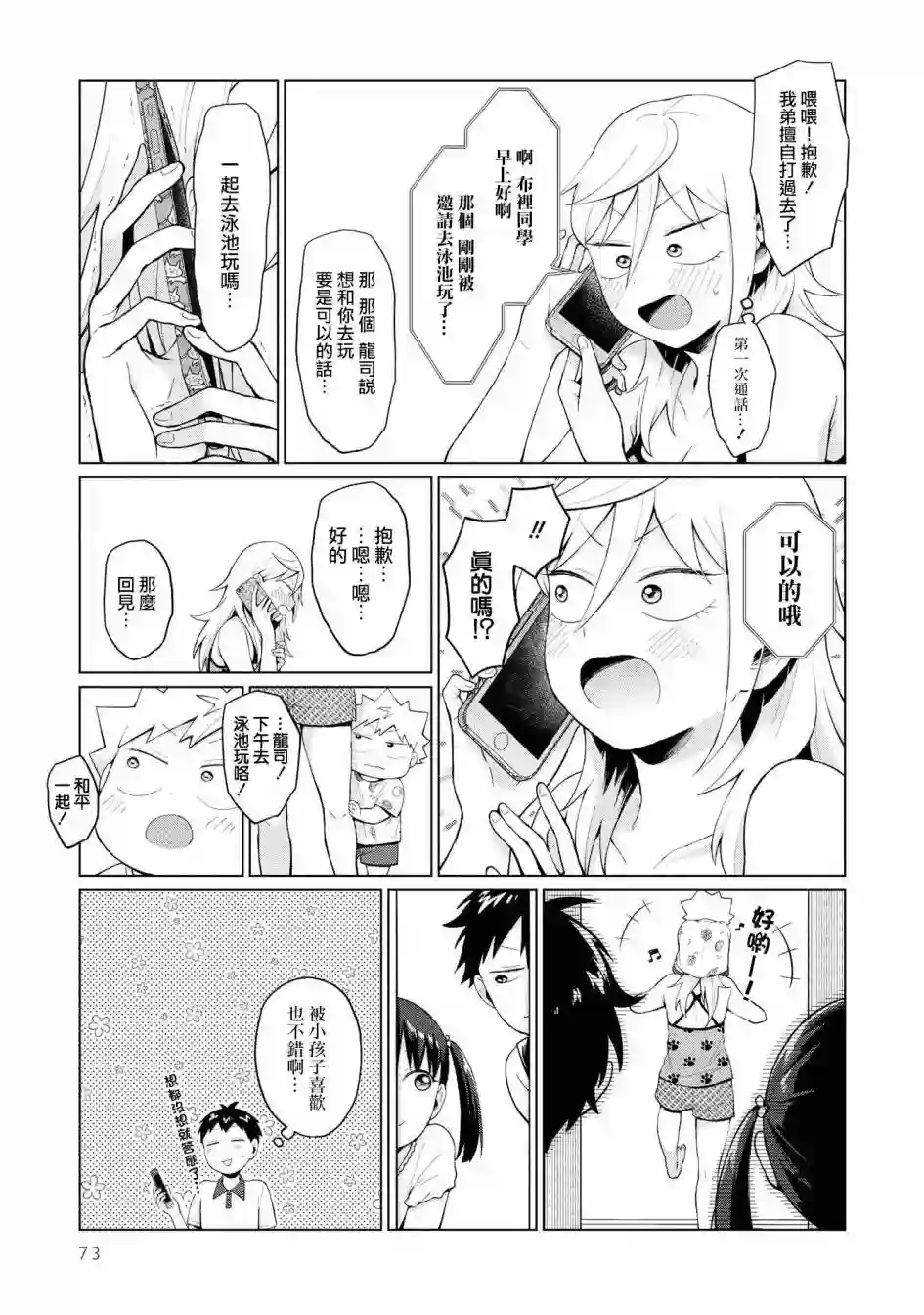 邻座的布里同学总之就是好可怕第14话