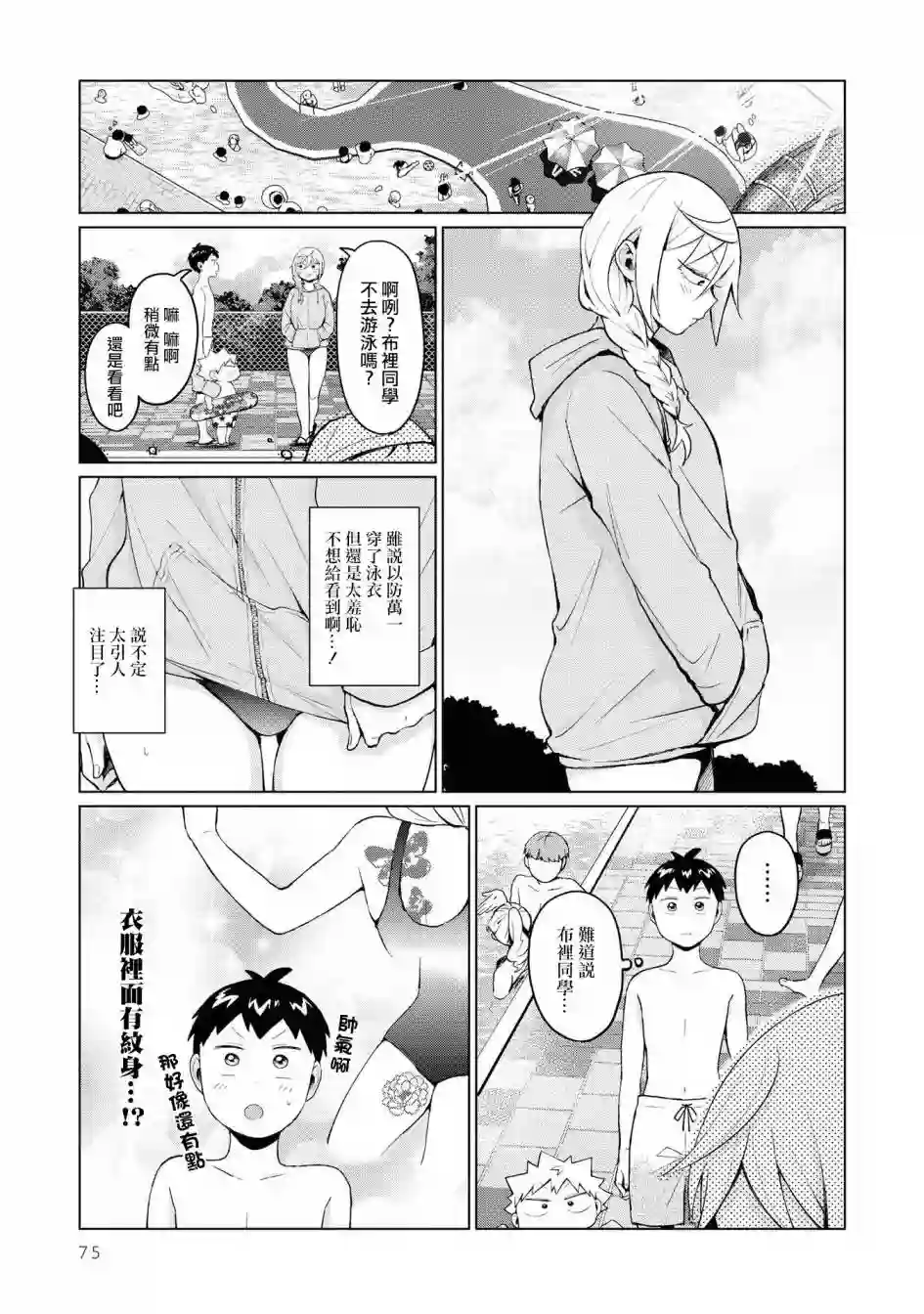 邻座的布里同学总之就是好可怕第14话