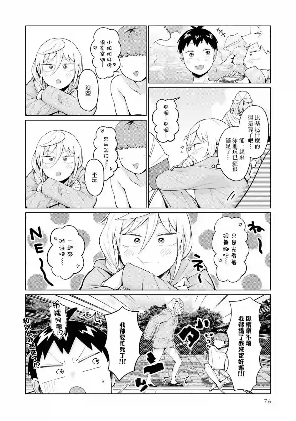 邻座的布里同学总之就是好可怕第14话