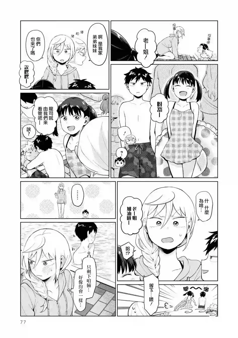 邻座的布里同学总之就是好可怕第14话