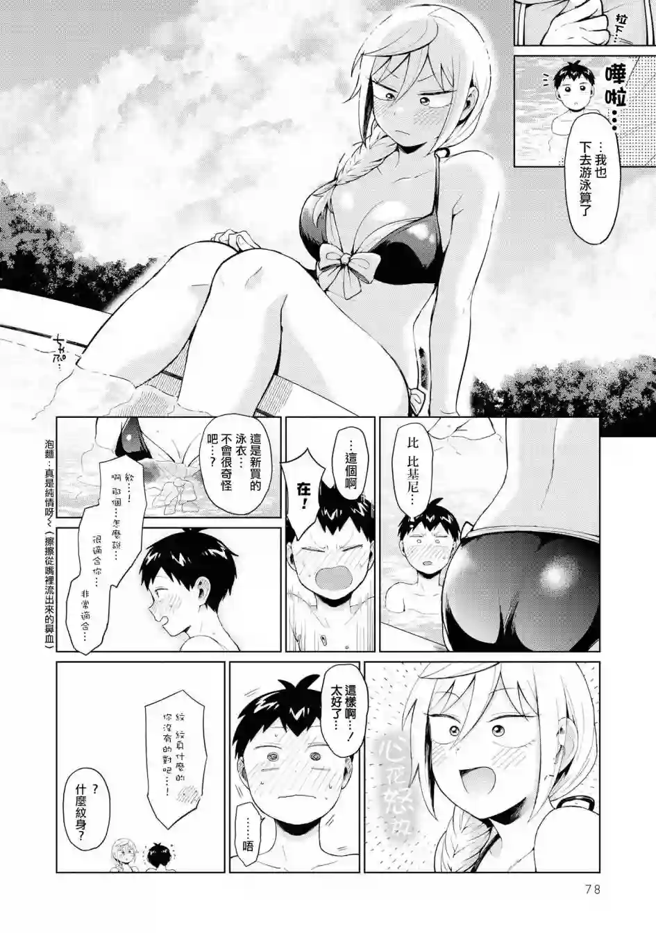 邻座的布里同学总之就是好可怕第14话