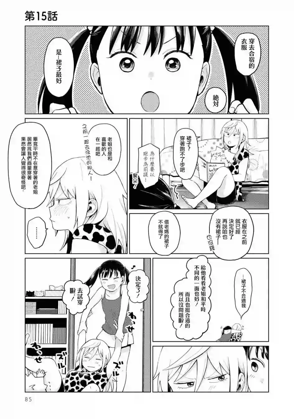 邻座的布里同学总之就是好可怕第15话