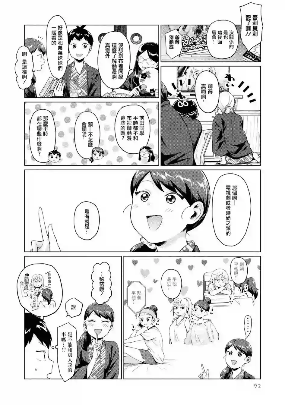 邻座的布里同学总之就是好可怕第15话