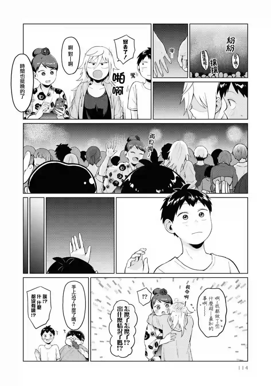 邻座的布里同学总之就是好可怕第16话