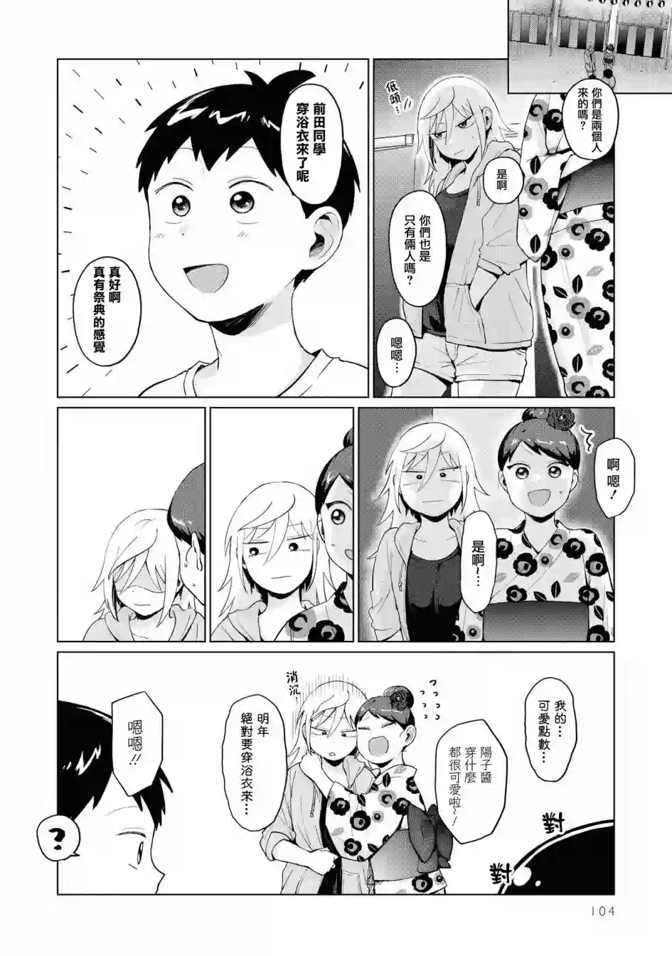 邻座的布里同学总之就是好可怕第16话