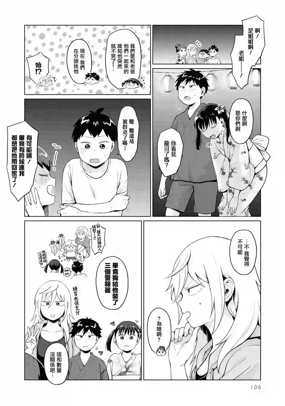 邻座的布里同学总之就是好可怕第16话