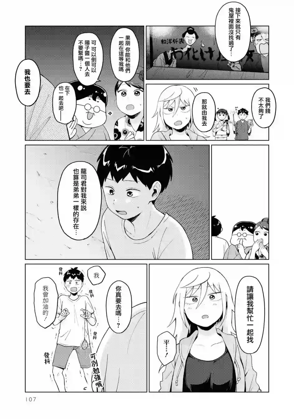 邻座的布里同学总之就是好可怕第16话