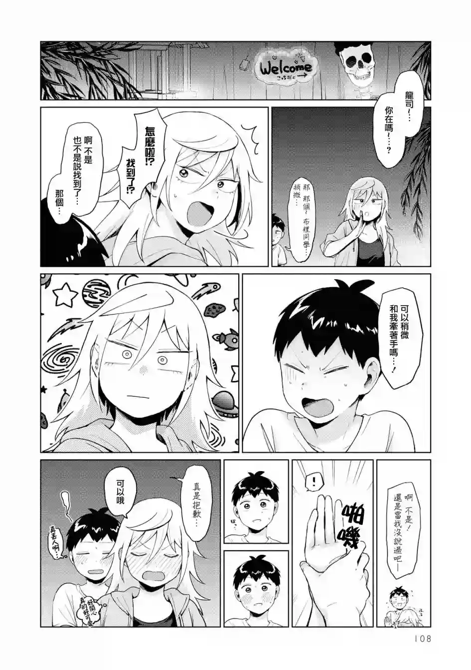 邻座的布里同学总之就是好可怕第16话