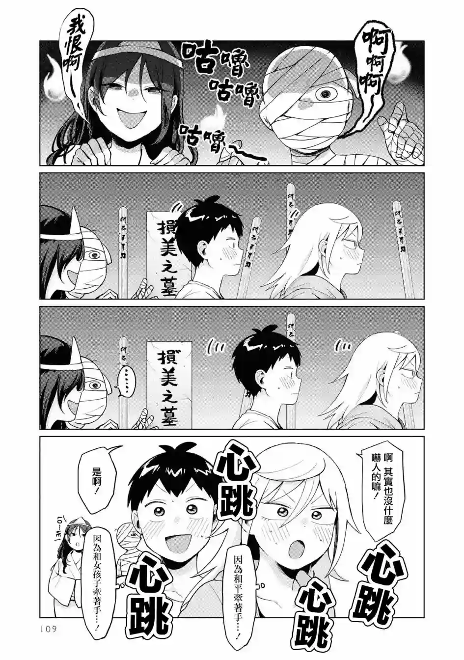 邻座的布里同学总之就是好可怕第16话