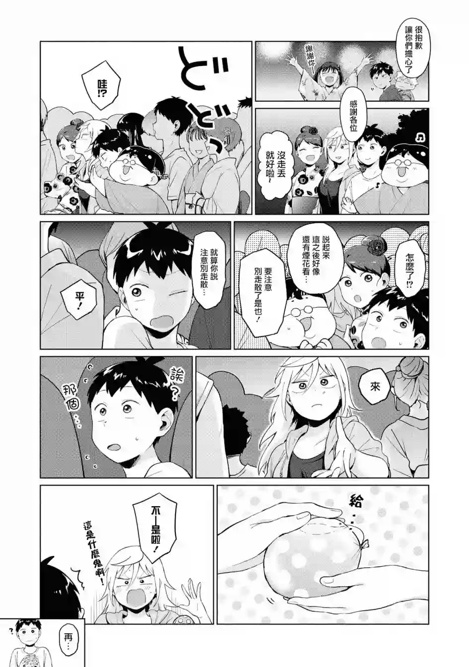 邻座的布里同学总之就是好可怕第16话