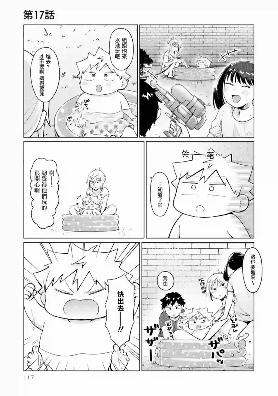 邻座的布里同学总之就是好可怕第17话