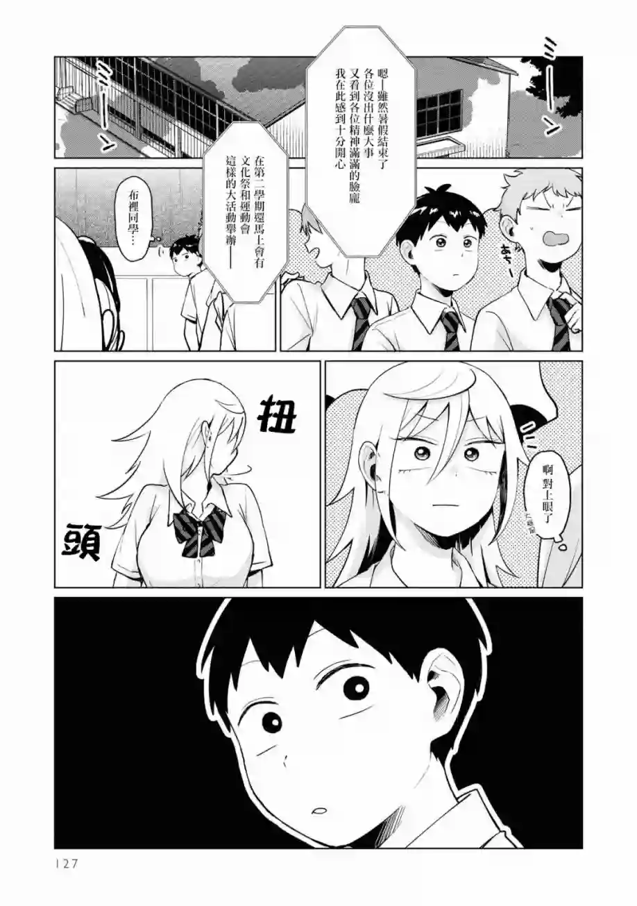 邻座的布里同学总之就是好可怕第17话