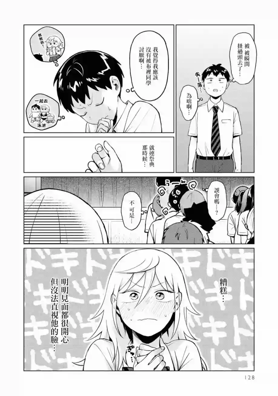 邻座的布里同学总之就是好可怕第17话