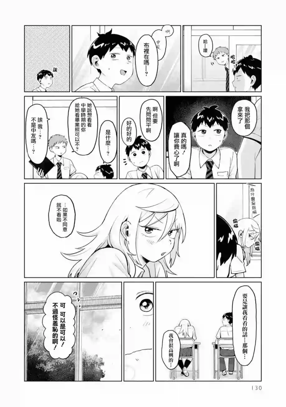 邻座的布里同学总之就是好可怕第17话