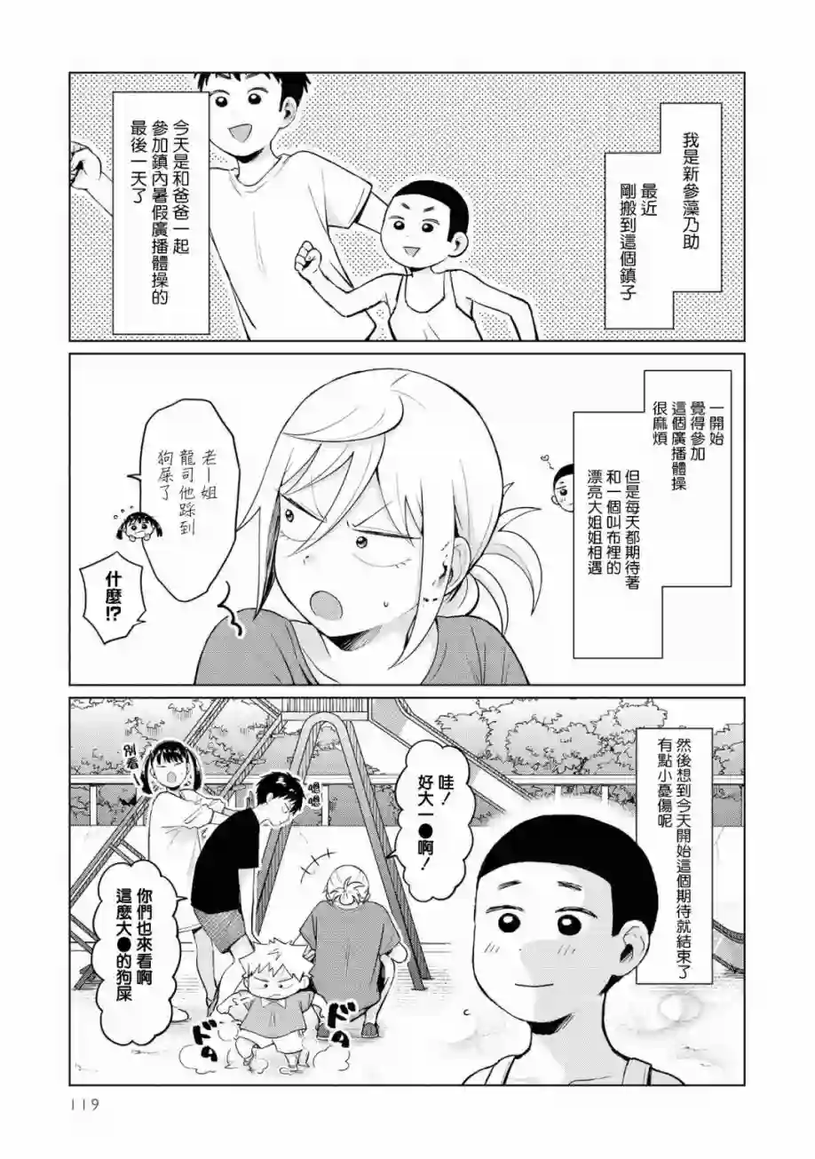 邻座的布里同学总之就是好可怕第17话