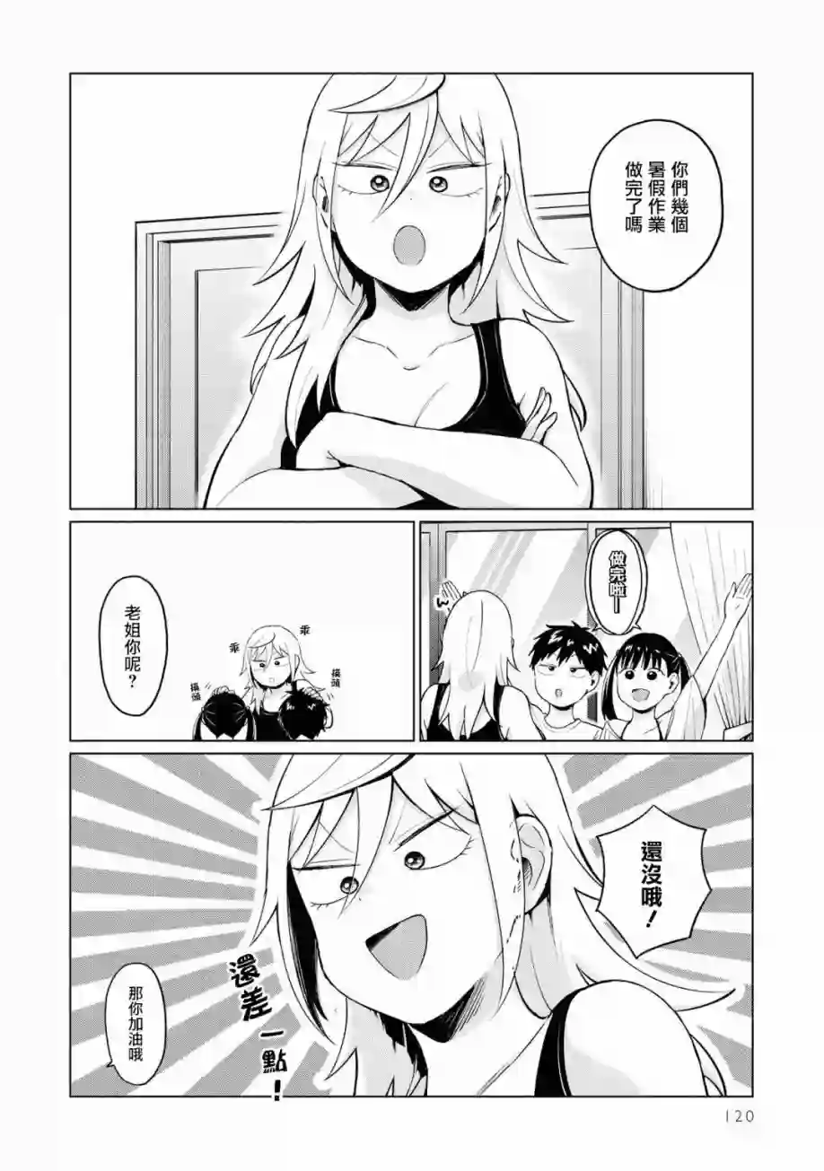 邻座的布里同学总之就是好可怕第17话