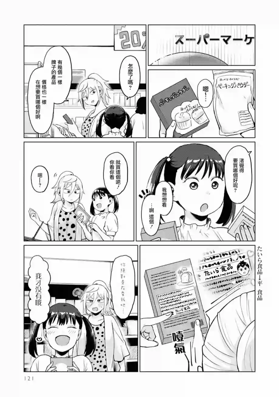 邻座的布里同学总之就是好可怕第17话