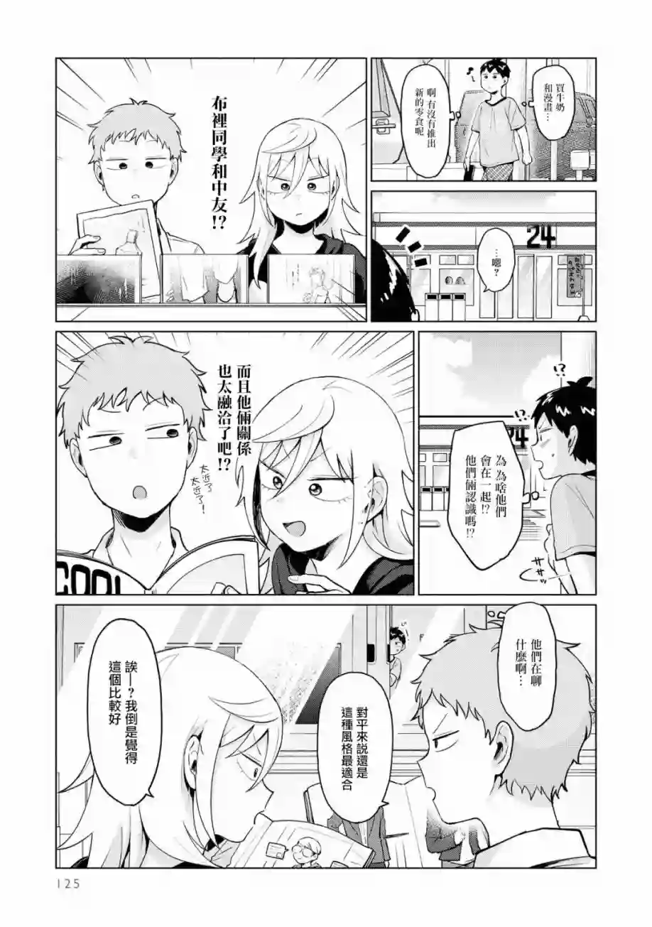 邻座的布里同学总之就是好可怕第17话
