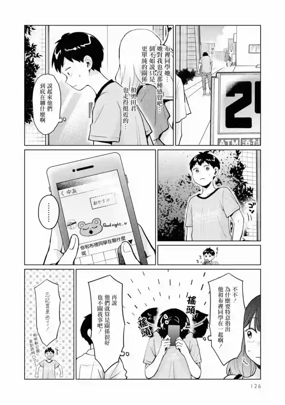 邻座的布里同学总之就是好可怕第17话