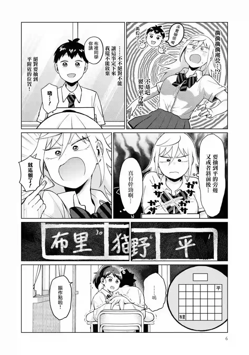 邻座的布里同学总之就是好可怕第18话