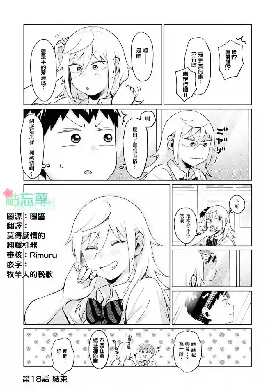 邻座的布里同学总之就是好可怕第18话