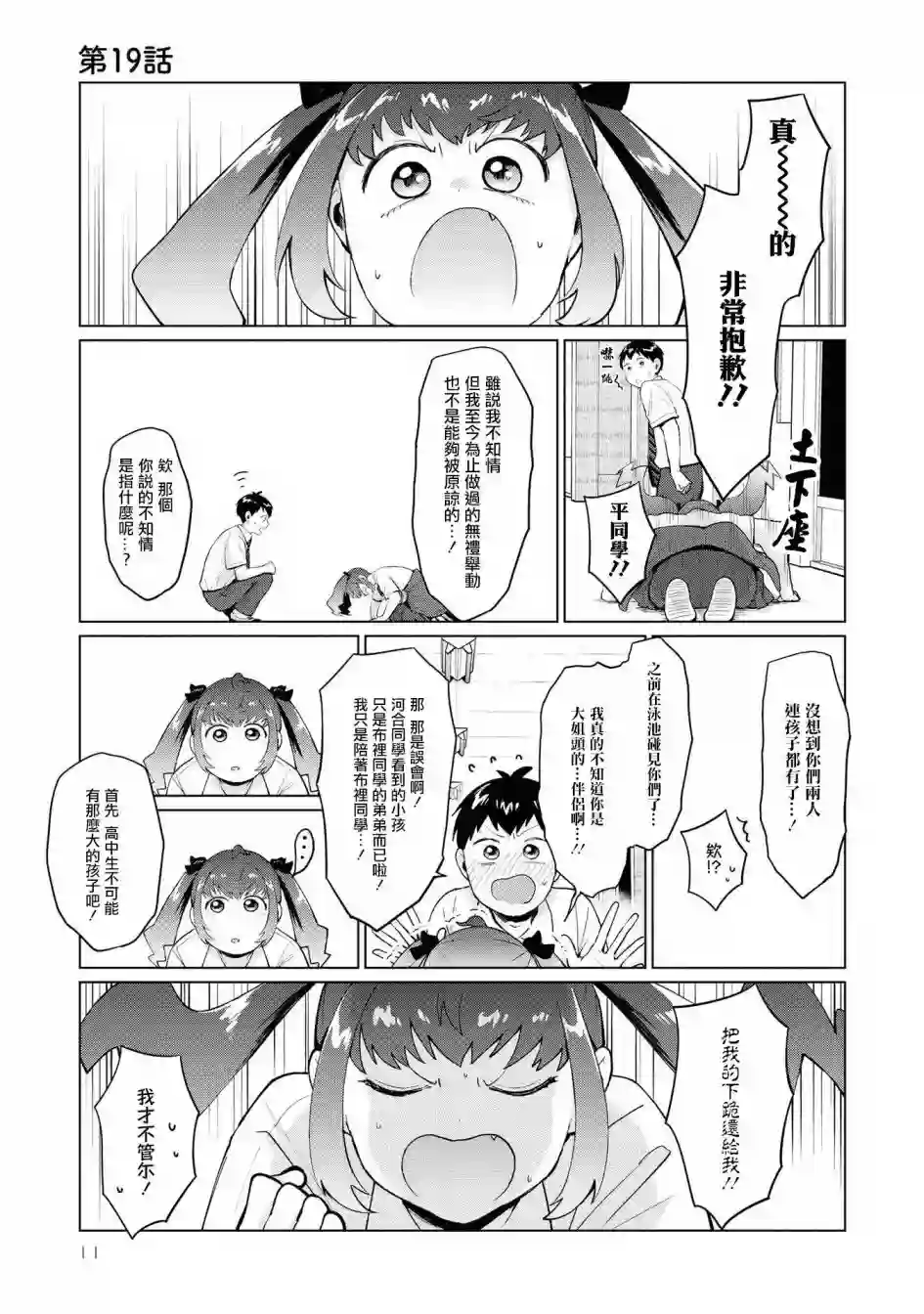 邻座的布里同学总之就是好可怕第19话