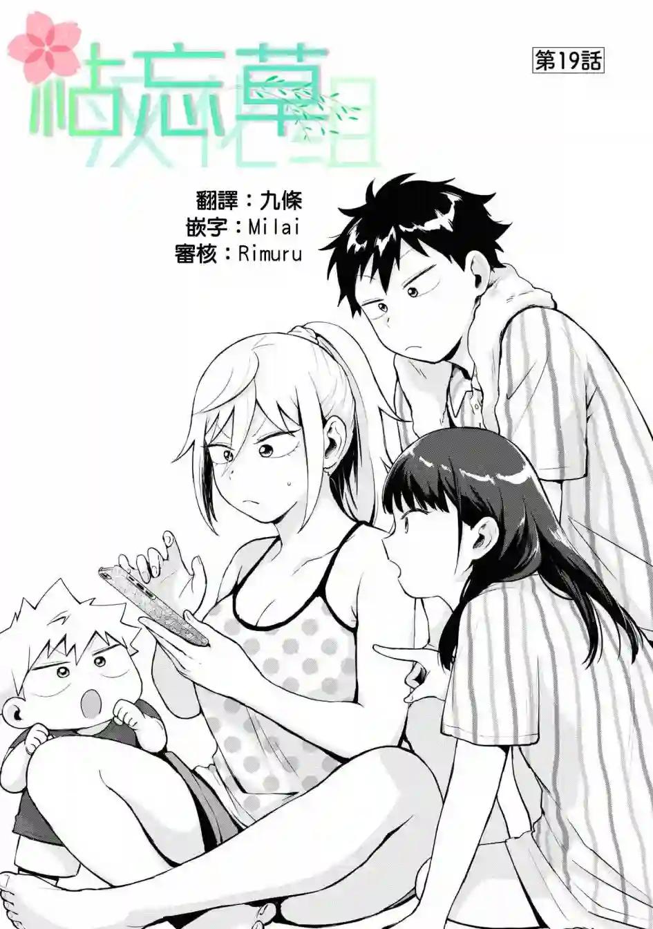 邻座的布里同学总之就是好可怕第19话