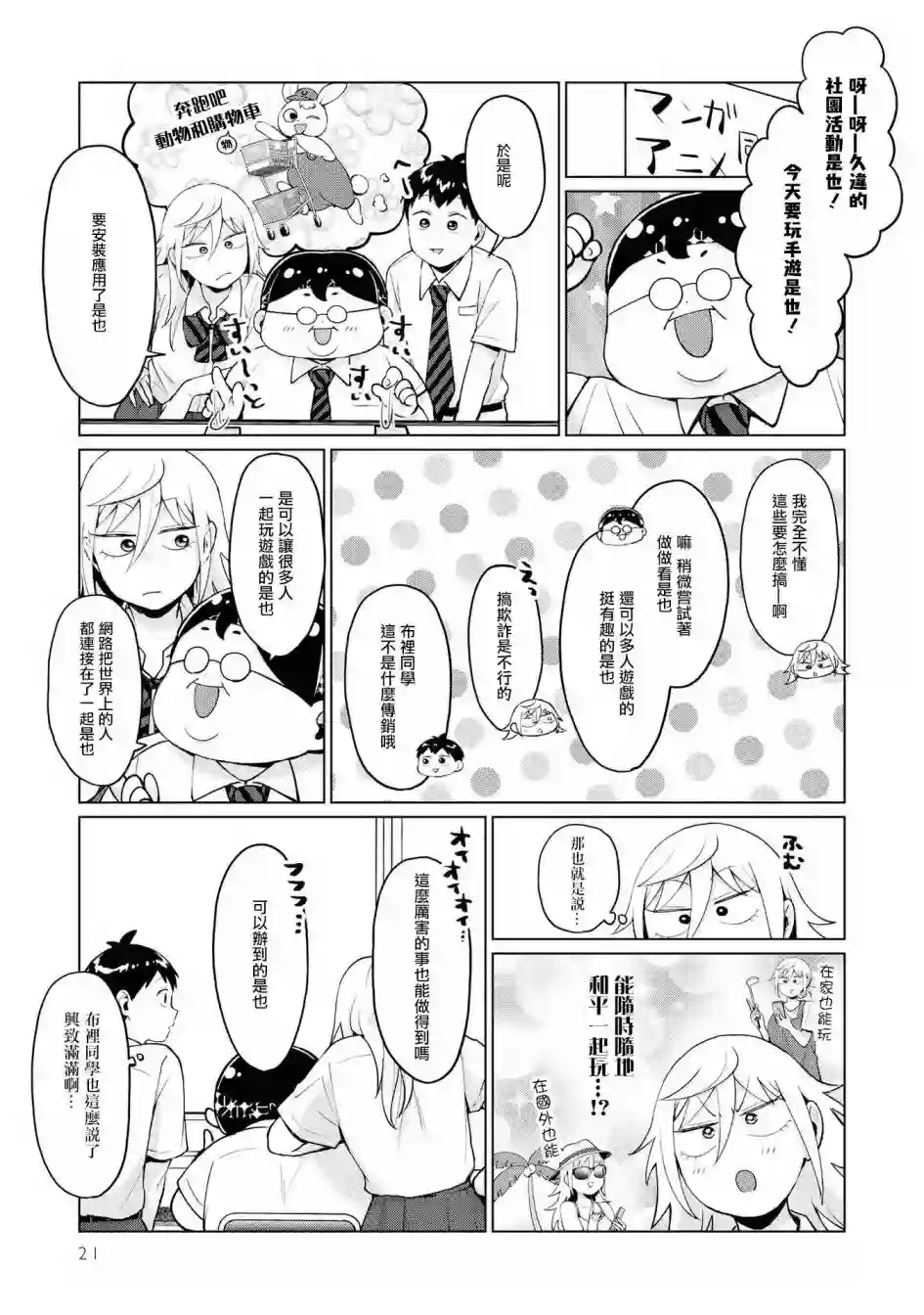 邻座的布里同学总之就是好可怕第19话