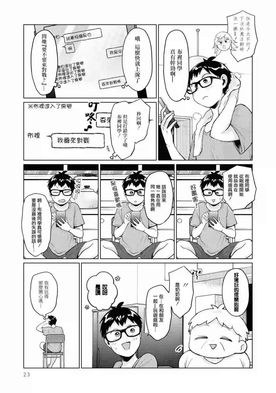 邻座的布里同学总之就是好可怕第19话