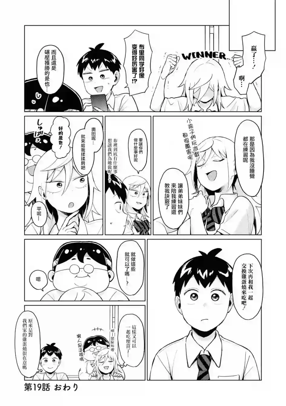 邻座的布里同学总之就是好可怕第19话