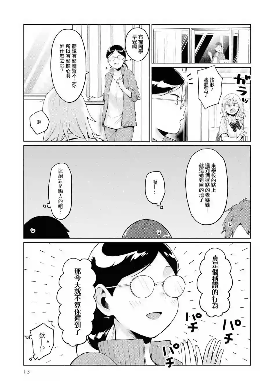 邻座的布里同学总之就是好可怕第19话