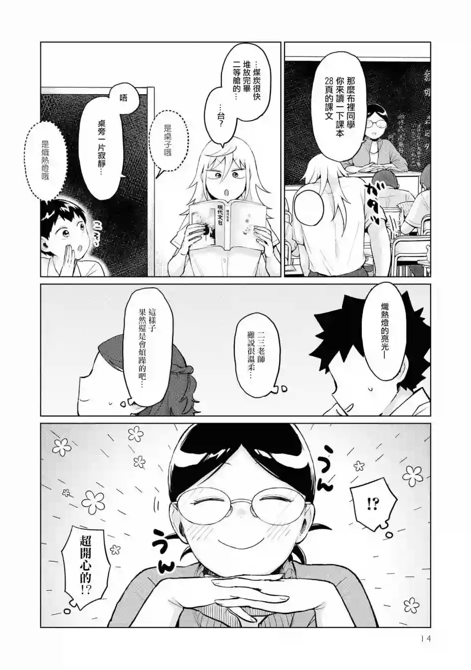 邻座的布里同学总之就是好可怕第19话