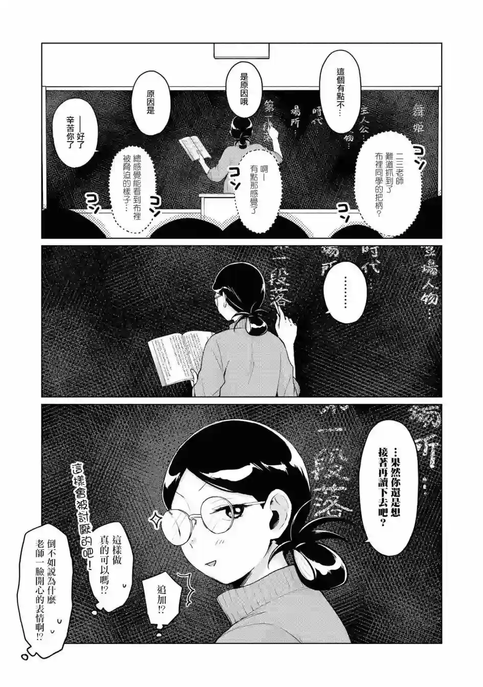 邻座的布里同学总之就是好可怕第19话