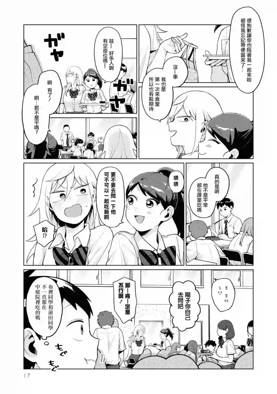 邻座的布里同学总之就是好可怕第19话