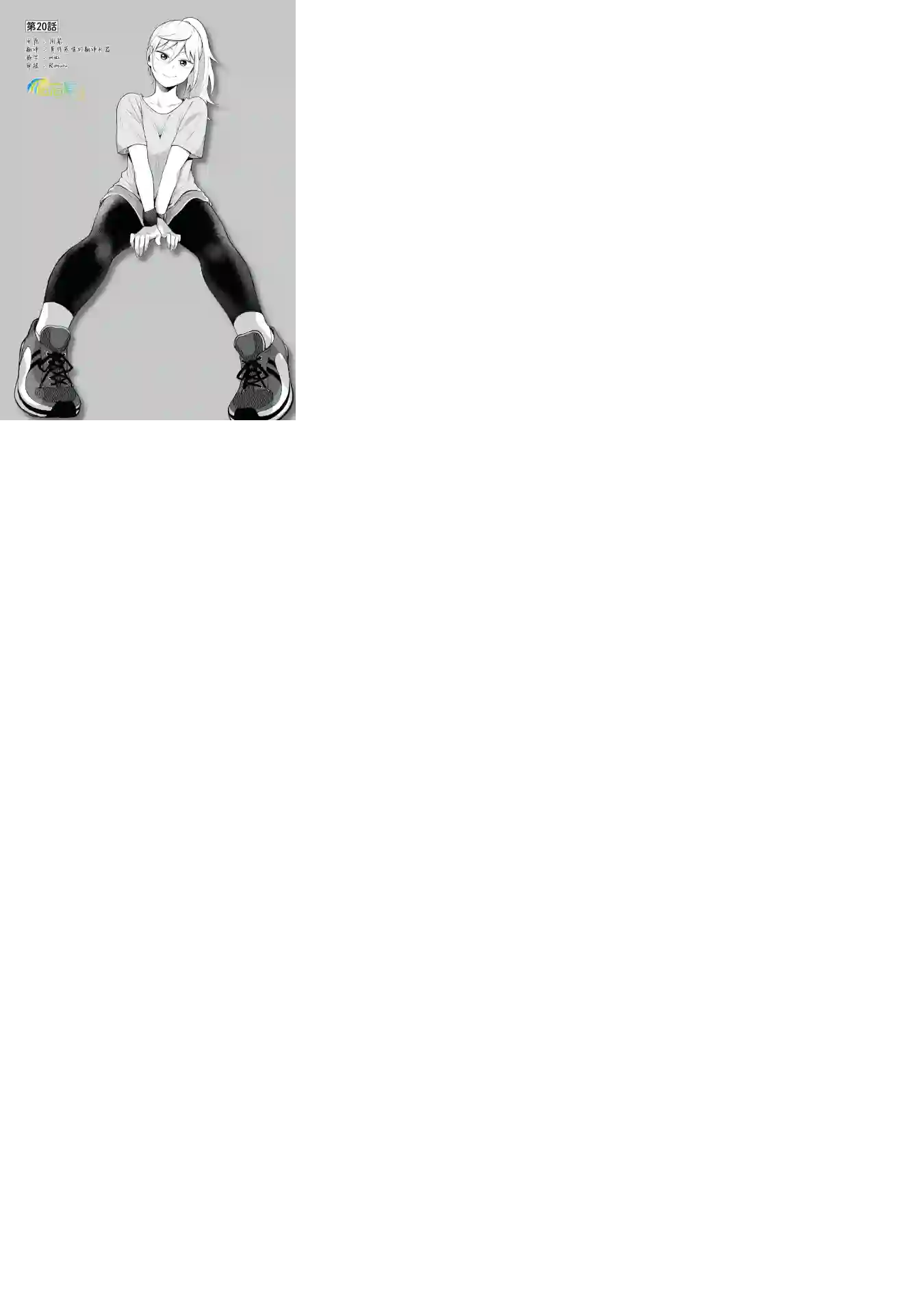 邻座的布里同学总之就是好可怕第20话