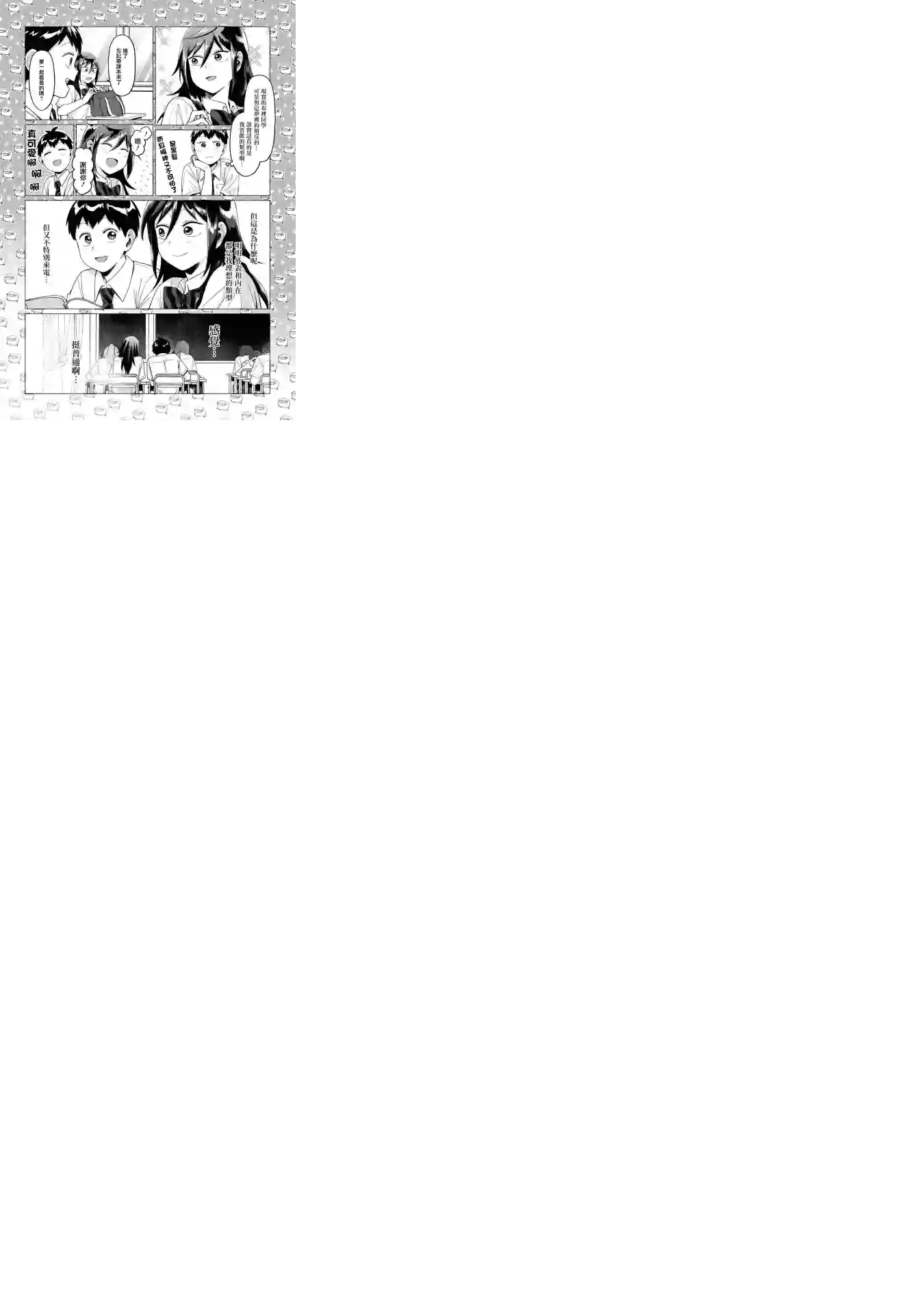 邻座的布里同学总之就是好可怕第20话