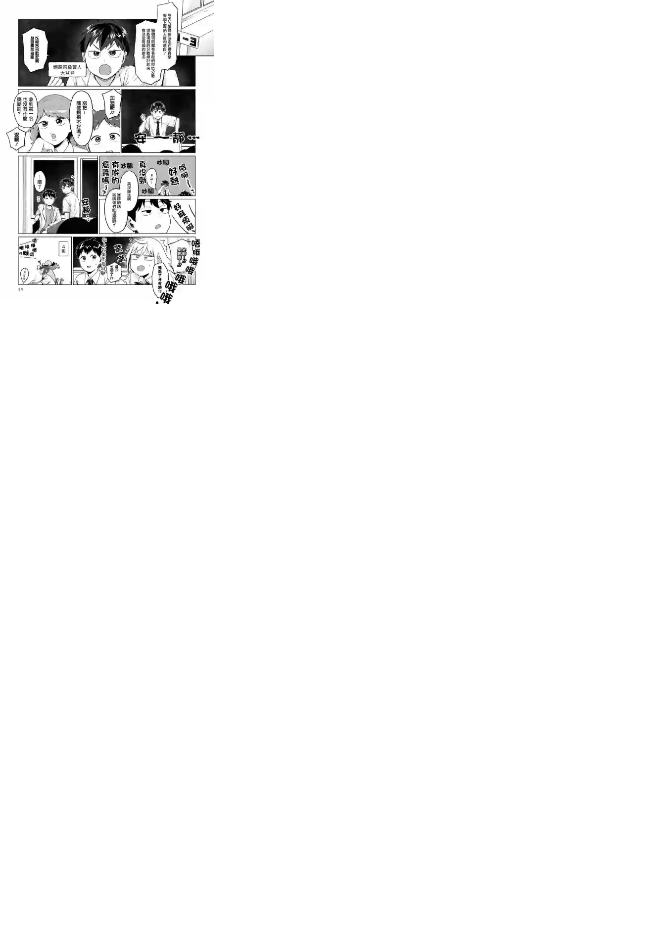 邻座的布里同学总之就是好可怕第20话