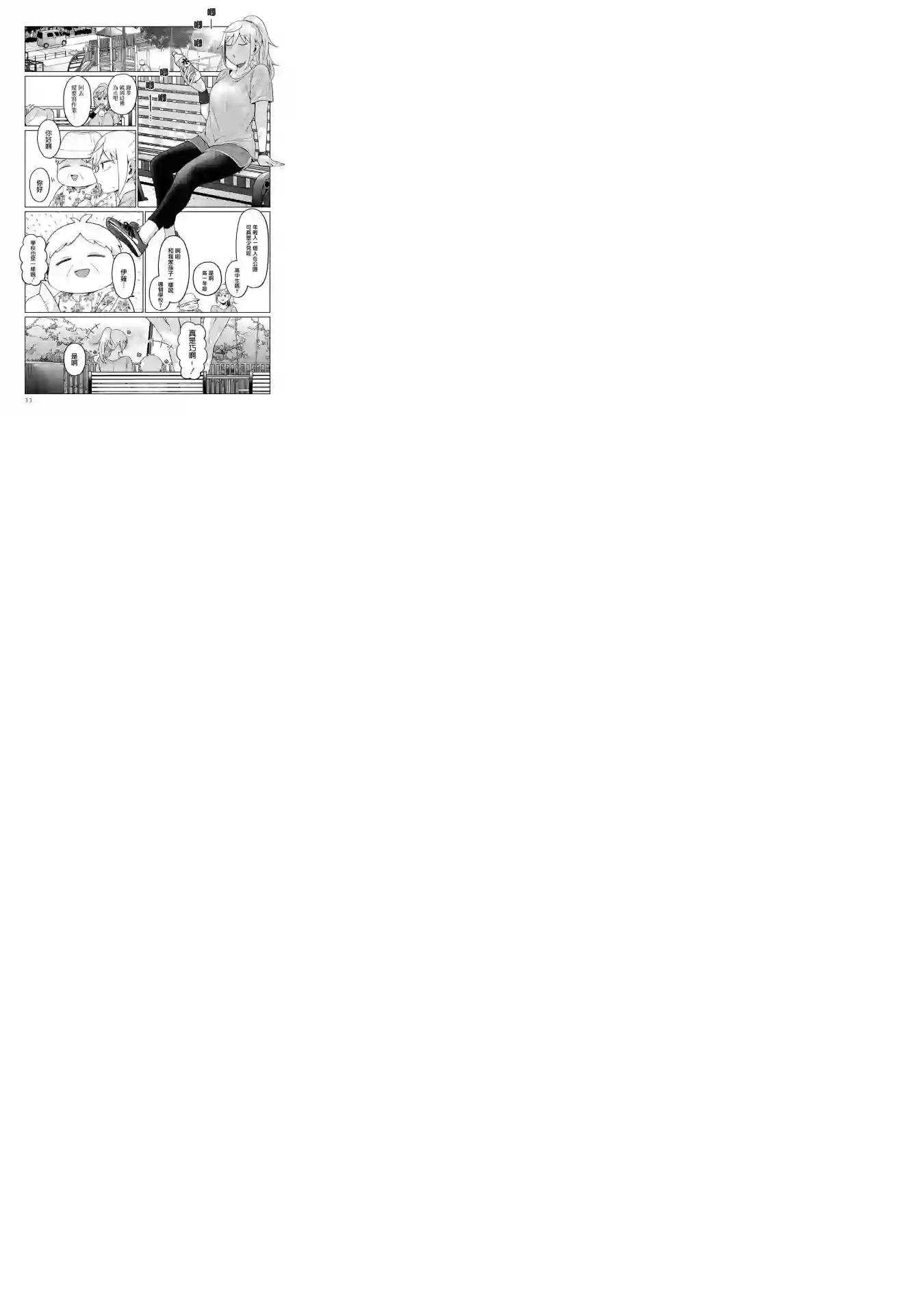 邻座的布里同学总之就是好可怕第20话