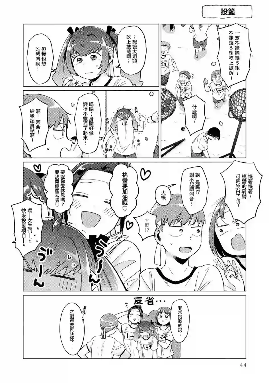 邻座的布里同学总之就是好可怕第21话