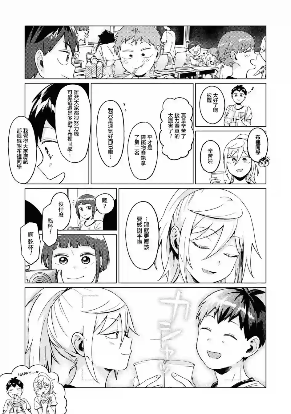 邻座的布里同学总之就是好可怕第21话