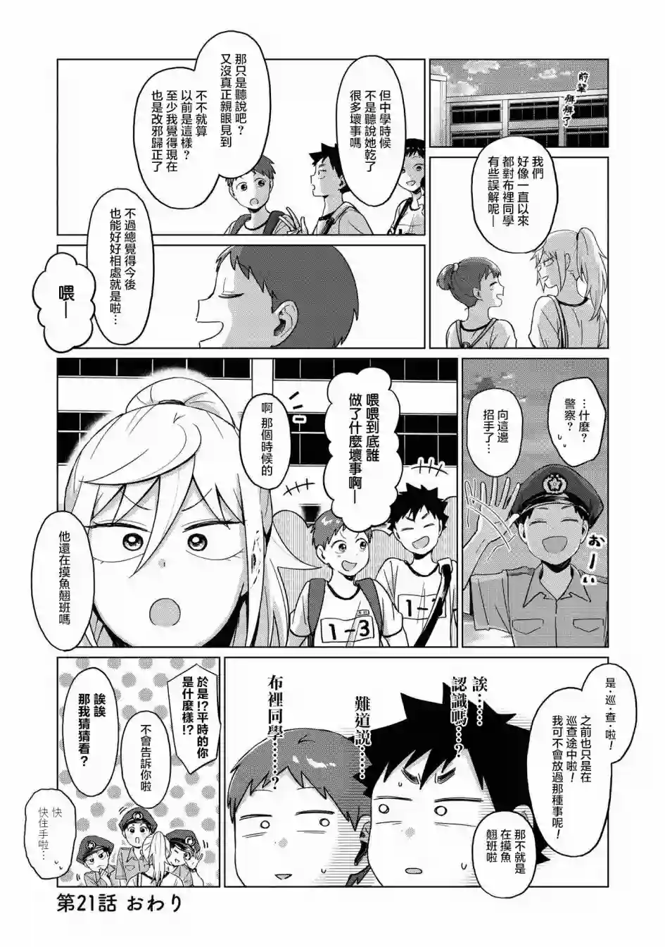 邻座的布里同学总之就是好可怕第21话