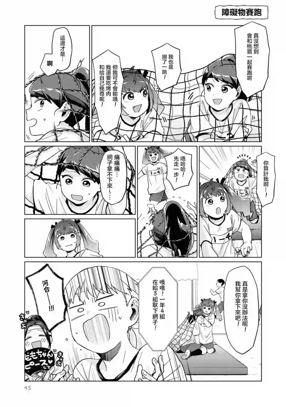 邻座的布里同学总之就是好可怕第21话